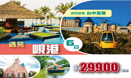 5星中越峴港 天空之城 峴港 巴拿山 黃金橋. 纜車 樂園 會安漫遊 迦南島6天【越竹台中出發】6月-10月